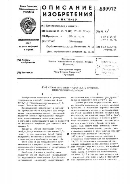 Способ получения 4-окси-2,4,6-триметил-циклогексадиен-2,5- она-1 (патент 890972)