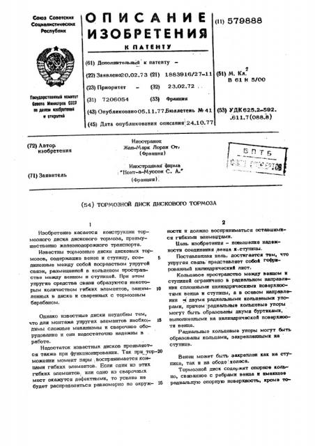 Тормозной диск дискового тормоза (патент 579888)