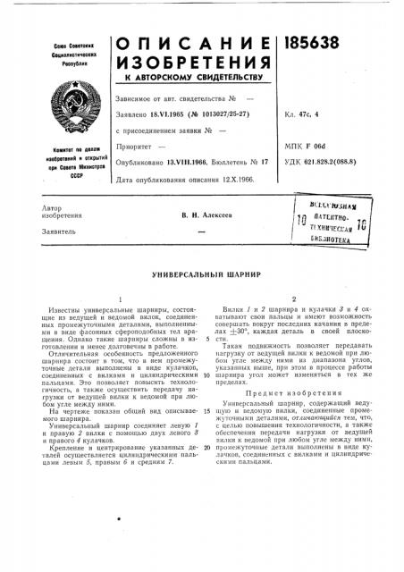 Патент ссср  185638 (патент 185638)