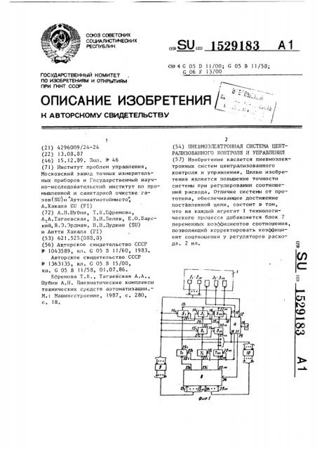 Пневмоэлектронная система централизованного контроля и управления (патент 1529183)