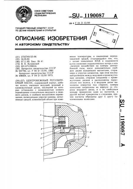 Центробежный регулируемый насос (патент 1190087)