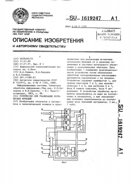 Устройство для реализации логических функций (патент 1619247)