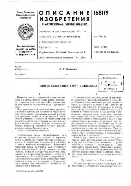 Патент ссср  168119 (патент 168119)
