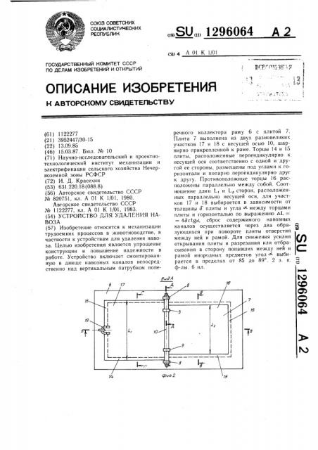 Устройство для удаления навоза (патент 1296064)