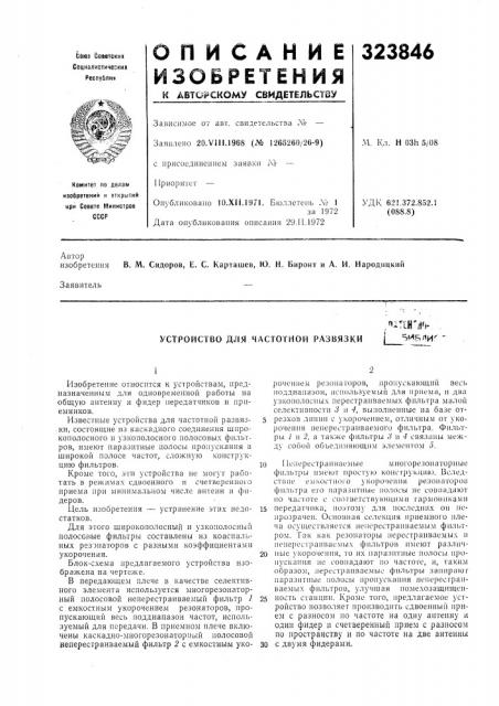 К . устройство для частотной развязки i^иблиг (патент 323846)