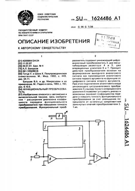 Функциональный преобразователь (патент 1624486)