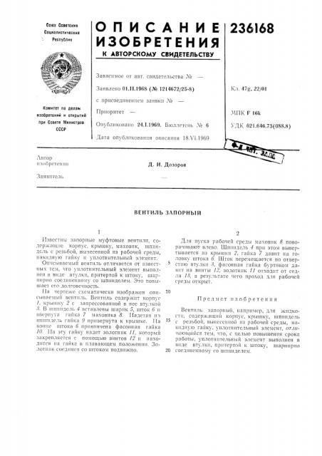 Патент ссср  236168 (патент 236168)