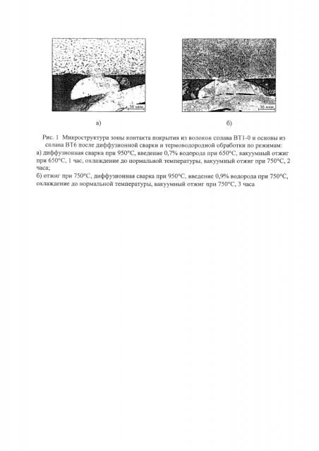 Способ получения высокопористого остеоинтегрирующего покрытия на имплантатах из титановых сплавов (патент 2641594)
