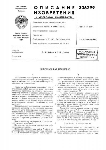 Патент ссср  306299 (патент 306299)