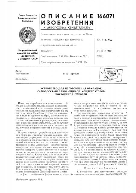 Устройство для изготовления обкладок (патент 166071)