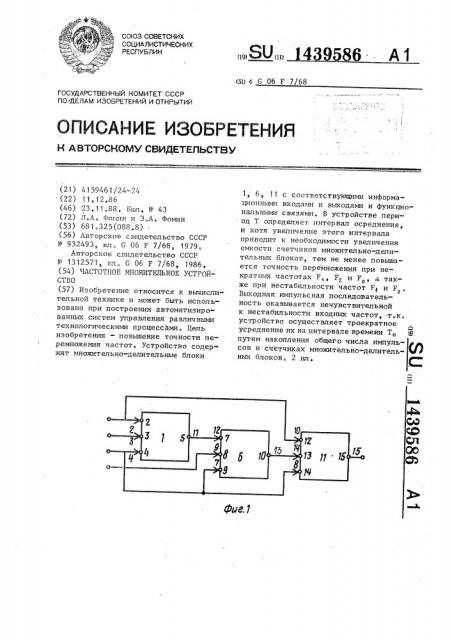 Частотное множительное устройство (патент 1439586)