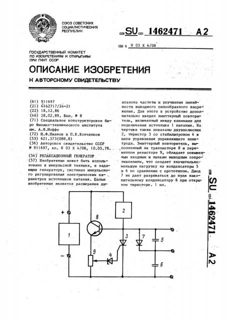 Релаксационный генератор (патент 1462471)