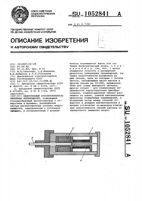 Индуктивный преобразователь линейных перемещений (патент 1052841)