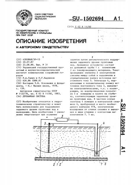 Дренажная система (патент 1502694)