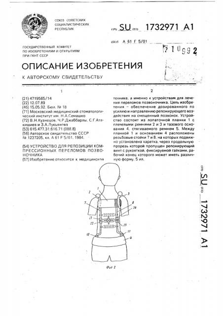 Устройство для репозиции компрессионных переломов позвоночника (патент 1732971)