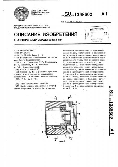 Узел подшипника качения (патент 1388602)