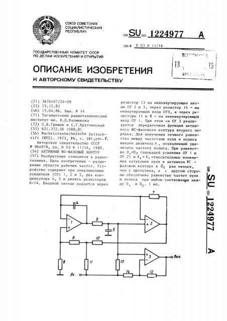 Активный @ -фазовый контур (патент 1224977)