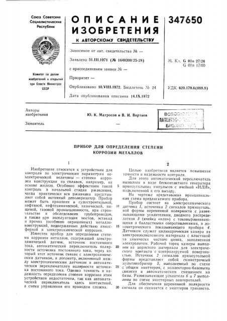 Патент ссср  347650 (патент 347650)