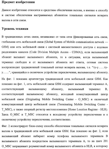 Система и способ обеспечения тональных сигналов возврата вызова в сети связи (патент 2323539)