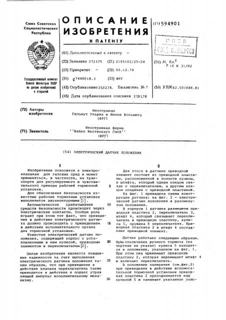 Электрический датчик положения (патент 594901)