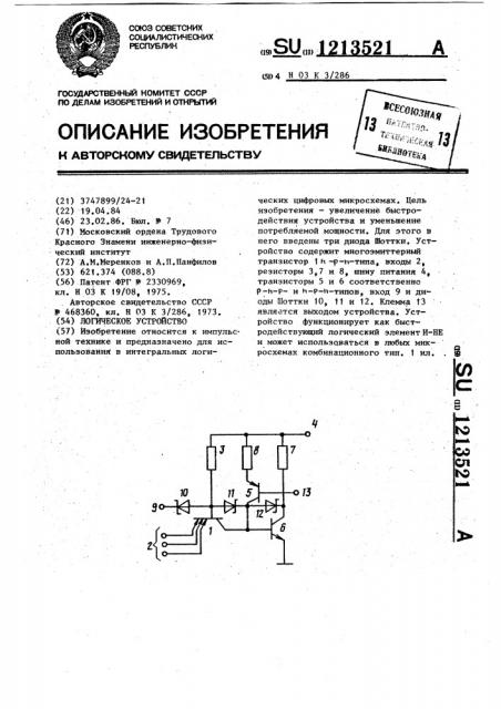 Логическое устройство (патент 1213521)