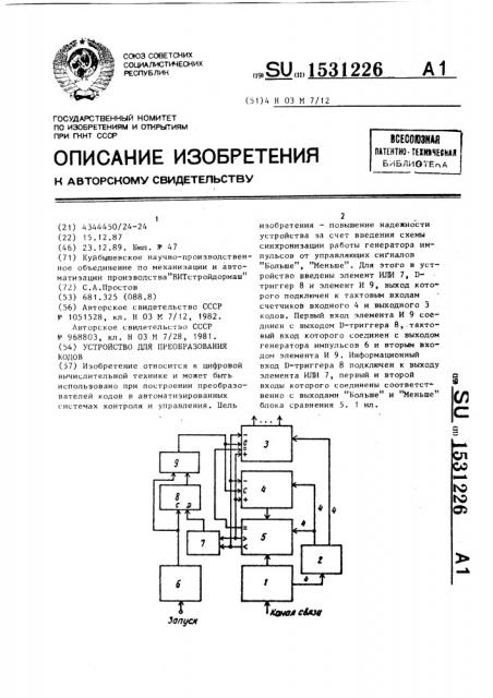 Устройство для преобразования кодов (патент 1531226)