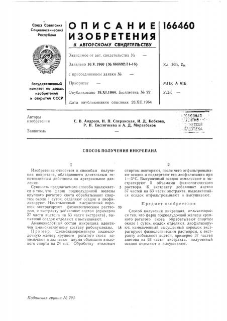 Патент ссср  166460 (патент 166460)