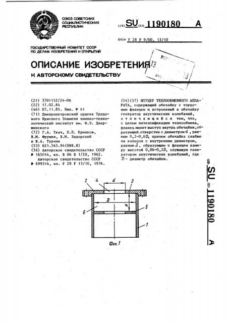 Штуцер теплообменного аппарата (патент 1190180)