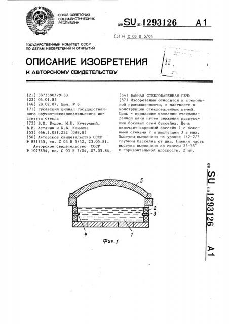 Ванная стекловаренная печь (патент 1293126)