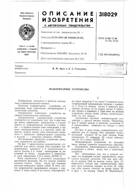 Мажоритарное устройство (патент 318029)