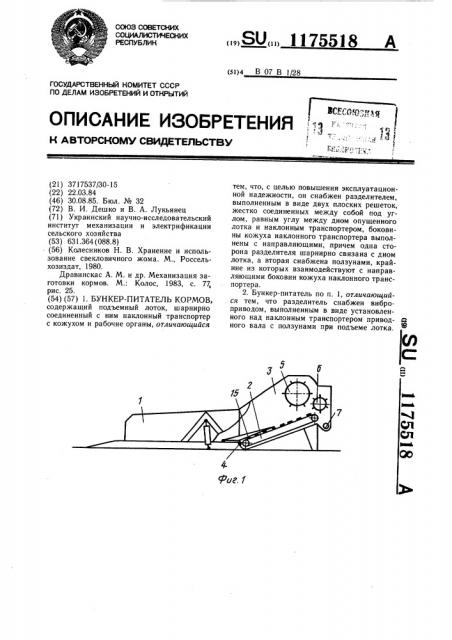 Бункер-питатель кормов (патент 1175518)