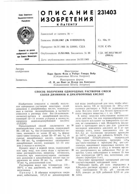 Патент ссср  231403 (патент 231403)