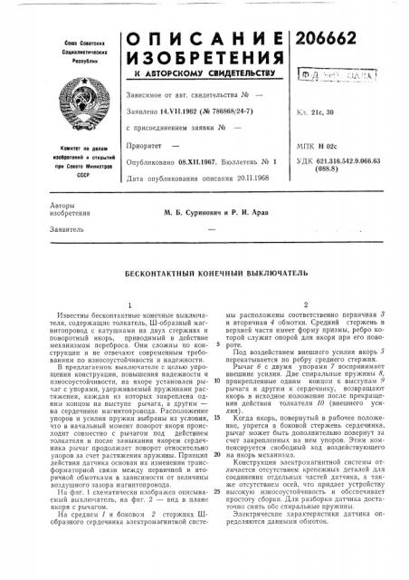 Бесконтактный конечный выключатель (патент 206662)