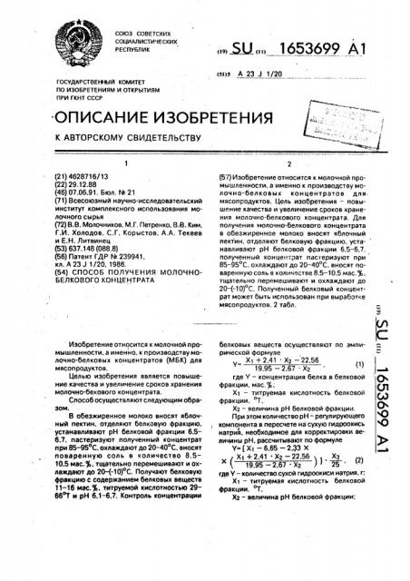 Способ получения молочно-белкового концентрата (патент 1653699)