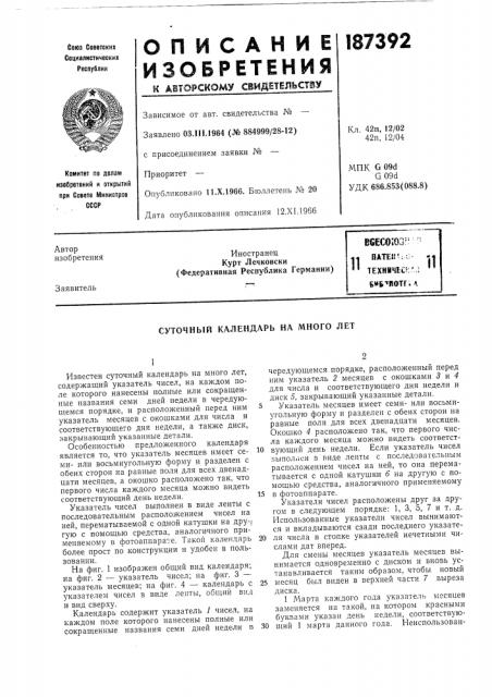 Патент ссср  187392 (патент 187392)
