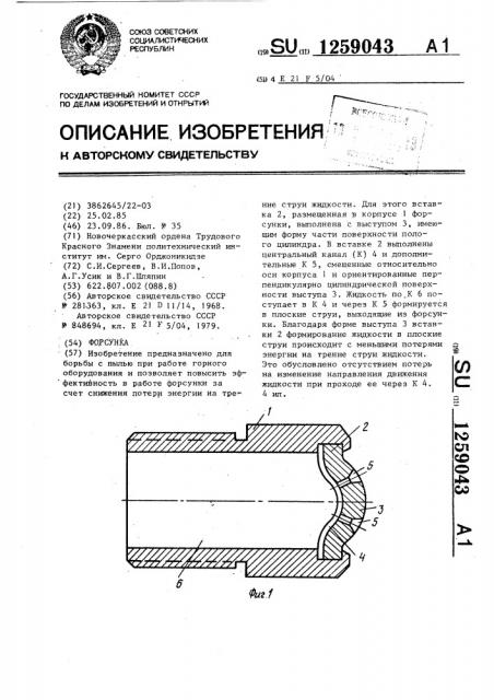 Форсунка (патент 1259043)