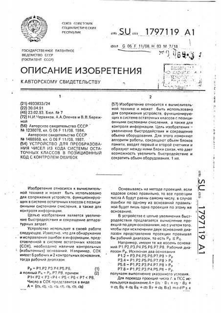 Устройство для преобразования чисел из кода системы остаточных классов в позиционный код с контролем ошибок (патент 1797119)