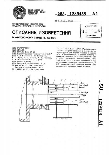 Газовая горелка (патент 1239458)