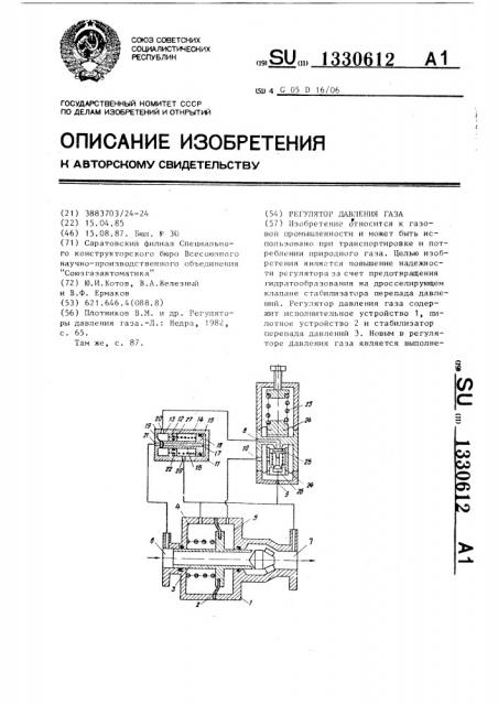 Регулятор давления газа (патент 1330612)