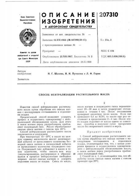 Патент ссср  207310 (патент 207310)