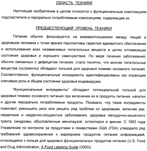 Композиция интенсивного подсластителя с фитостерином и подслащенные ею композиции (патент 2417033)