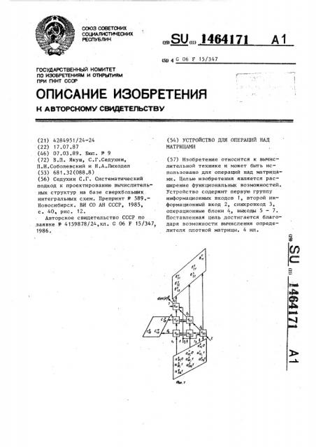 Устройство для операций над матрицами (патент 1464171)