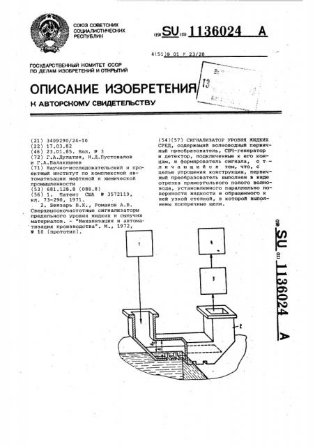 Сигнализатор уровня жидких сред (патент 1136024)