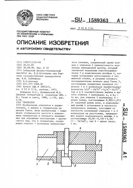 Генератор (патент 1589363)