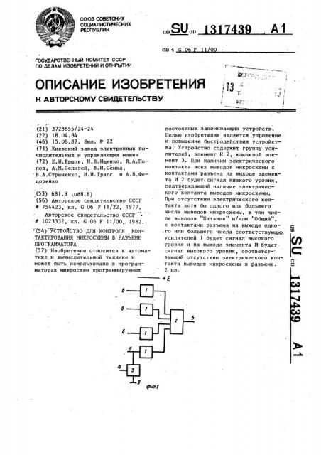 Устройство для контроля контактирования микросхемы в разъеме программатора (патент 1317439)