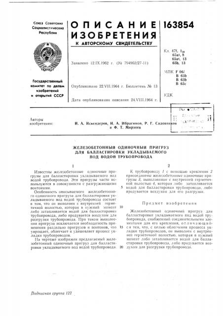 Железобетонный одиночный пригруз (патент 163854)
