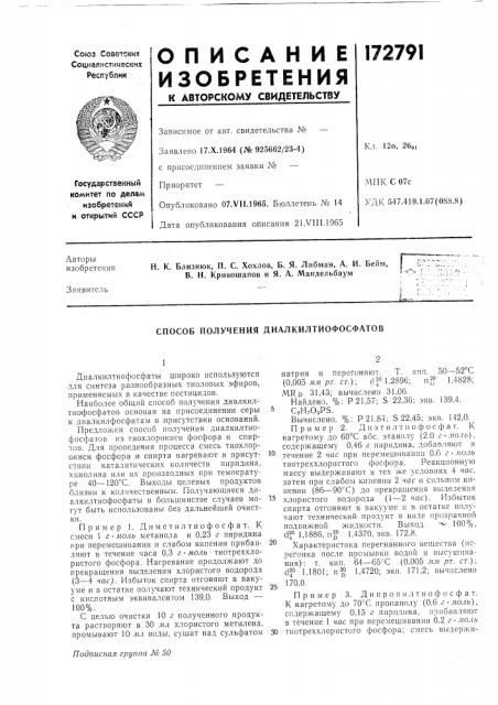 Способ получения диалкилтиофосфатов (патент 172791)
