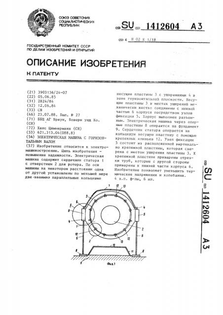 Электрическая машина с горизонтальным валом (патент 1412604)