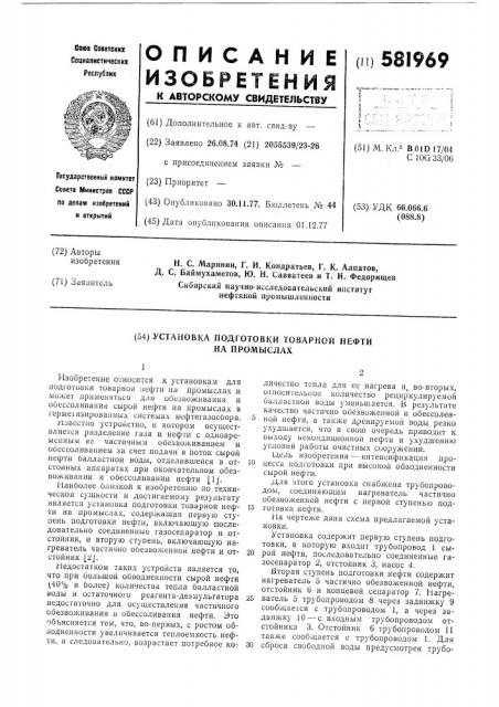 Установка подготовки товарной нефти на промыслах (патент 581969)