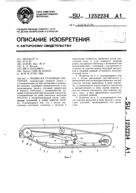 Подвеска гусеницы снегохода (патент 1252234)